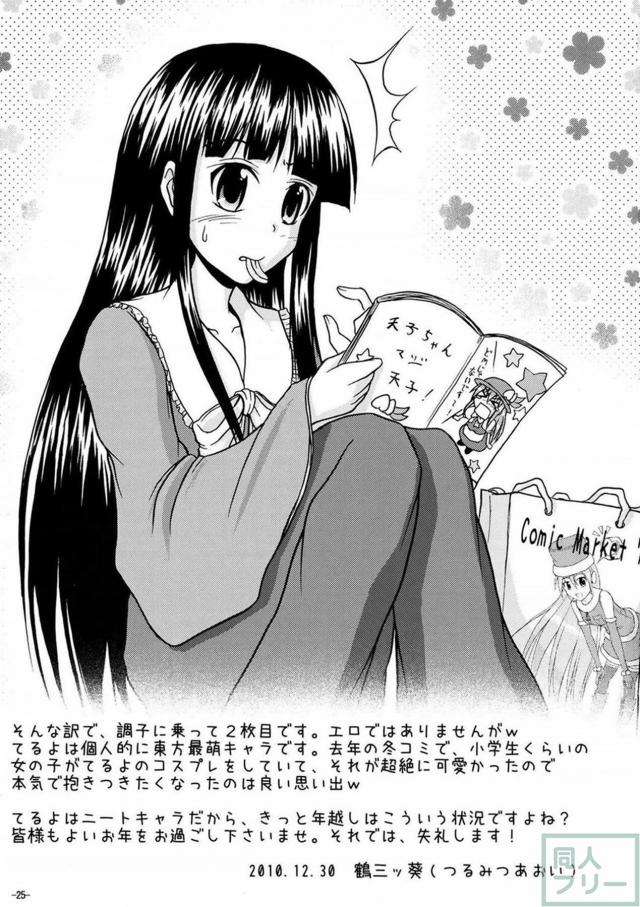 ドMな天子が家庭教師に調教される本 <> 025
