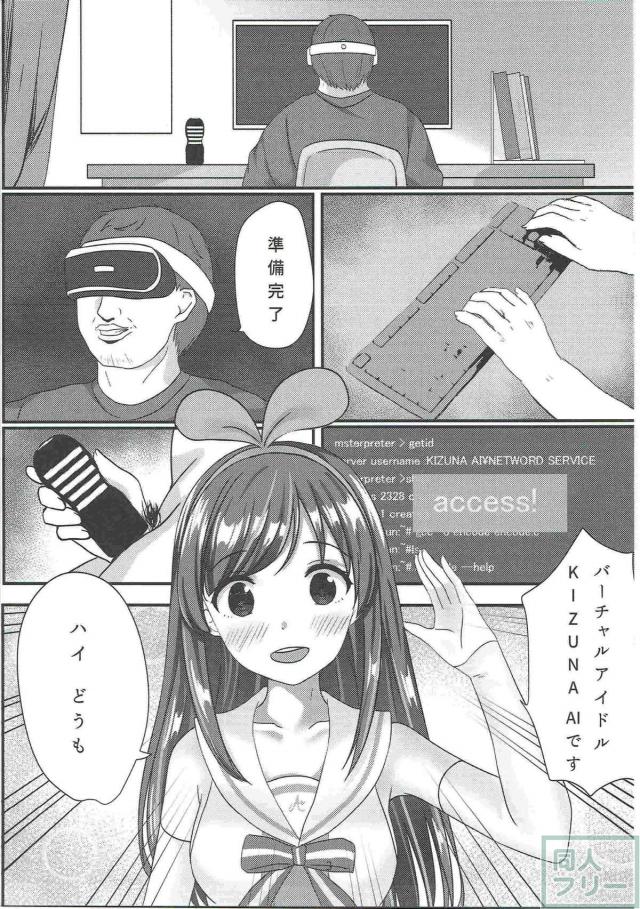 キズナアイをエロハッキング！エッチなデータで上書き保存！ <> 002