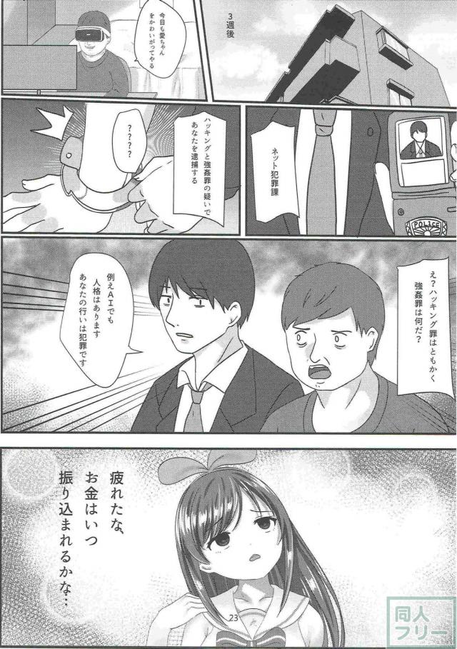 キズナアイをエロハッキング！エッチなデータで上書き保存！ <> 022