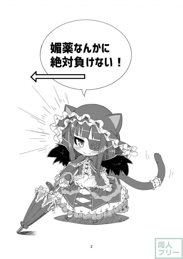ナマイキ未来ちゃんを媚薬で屈服させよう！ <> 003