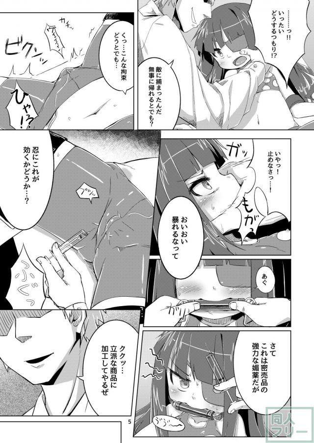 ナマイキ未来ちゃんを媚薬で屈服させよう！ <> 006