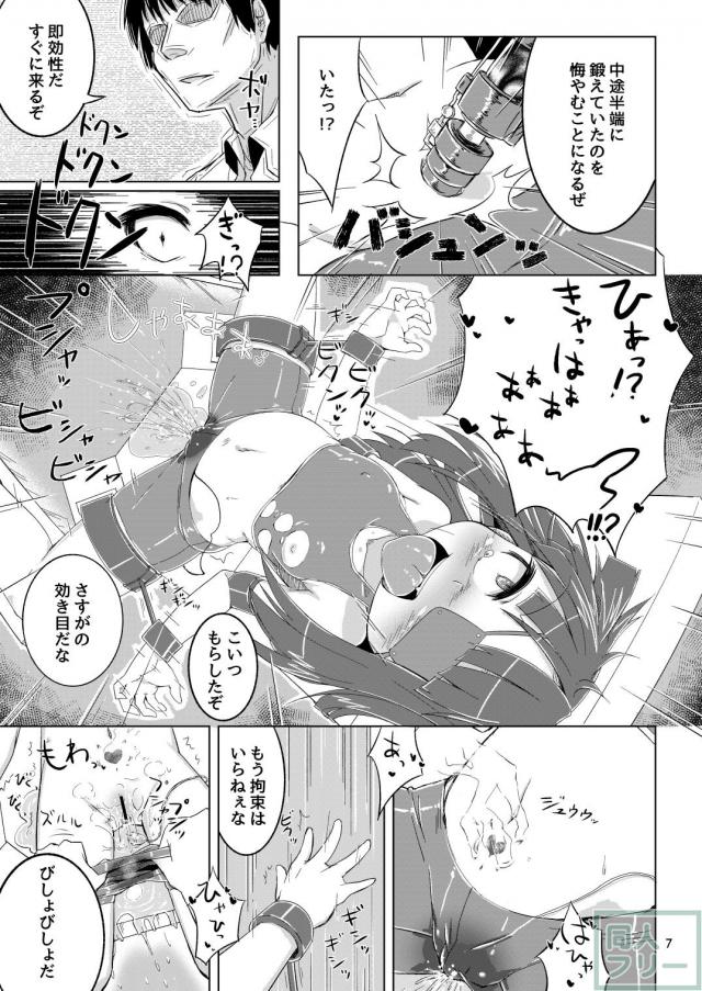 ナマイキ未来ちゃんを媚薬で屈服させよう！ <> 008