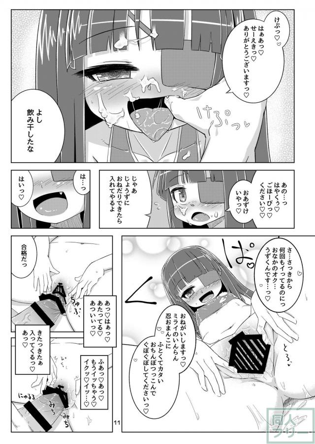 ナマイキ未来ちゃんを媚薬で屈服させよう！ <> 012