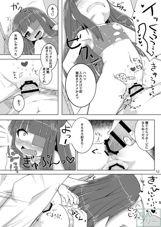 ナマイキ未来ちゃんを媚薬で屈服させよう！ <> 013