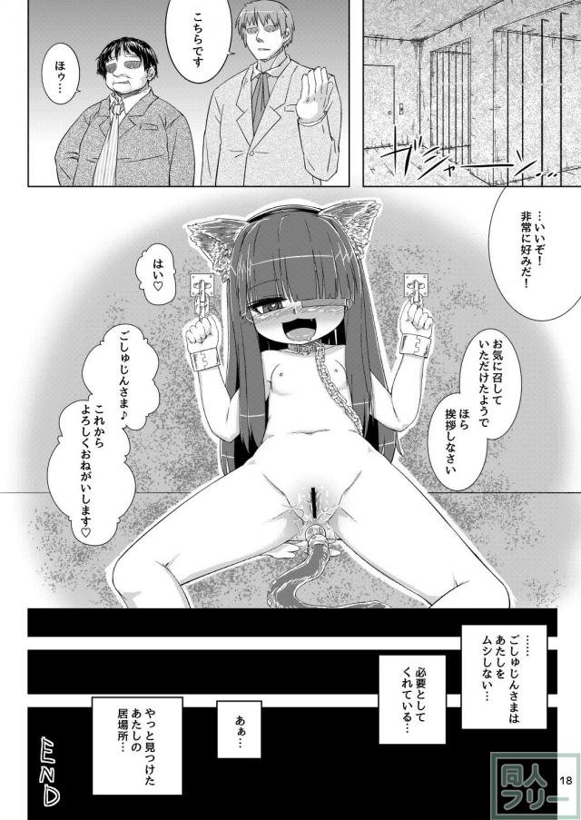 ナマイキ未来ちゃんを媚薬で屈服させよう！ <> 019