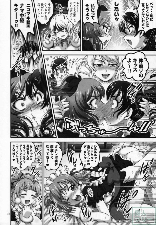 闇アプリでアイドルハーレムを築く本 <> 019