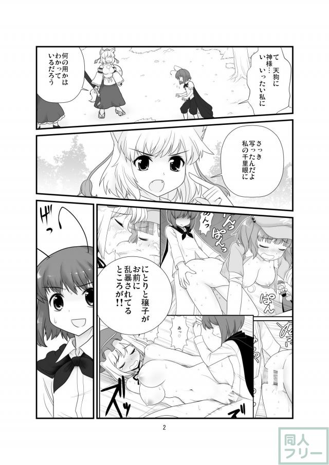 雛と椛がふたなり超リグルと100キロカマキリにヤられる本 <> 003