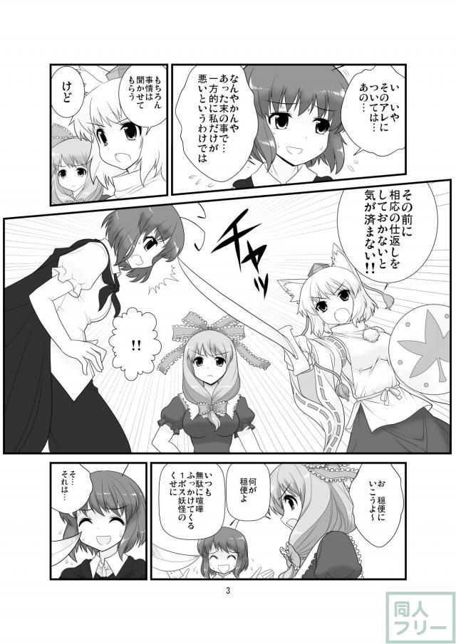 雛と椛がふたなり超リグルと100キロカマキリにヤられる本 <> 004
