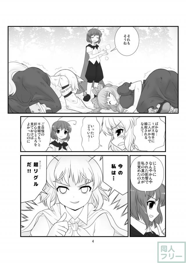 雛と椛がふたなり超リグルと100キロカマキリにヤられる本 <> 005