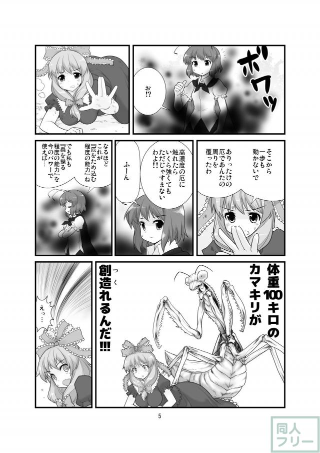 雛と椛がふたなり超リグルと100キロカマキリにヤられる本 <> 006