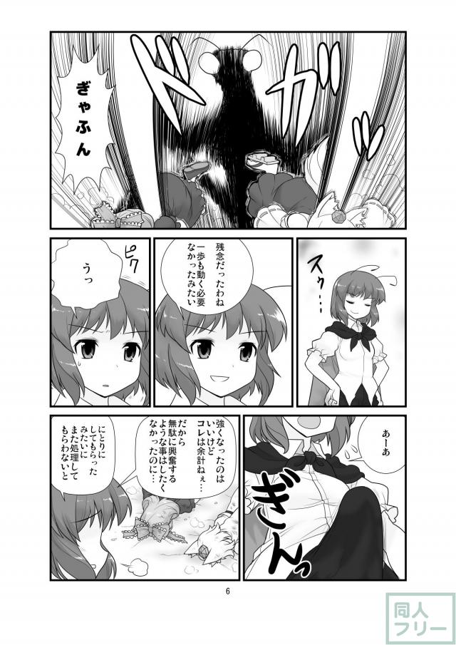 雛と椛がふたなり超リグルと100キロカマキリにヤられる本 <> 007