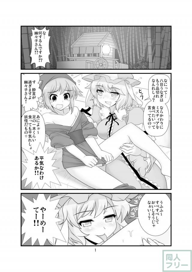 超リグルに惨敗する幽々子と妖夢 <> 002