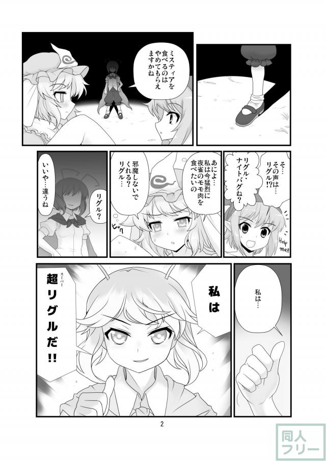 超リグルに惨敗する幽々子と妖夢 <> 003