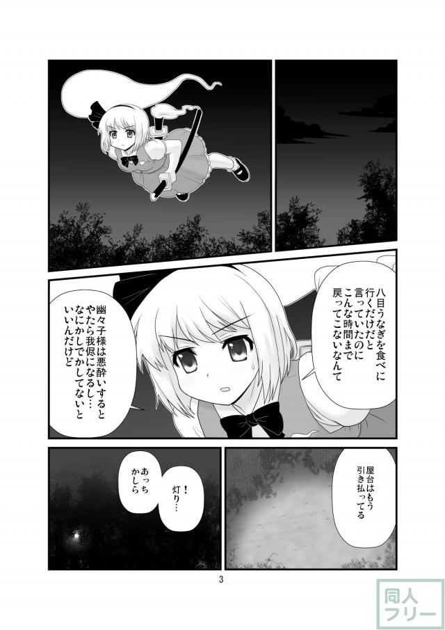 超リグルに惨敗する幽々子と妖夢 <> 004