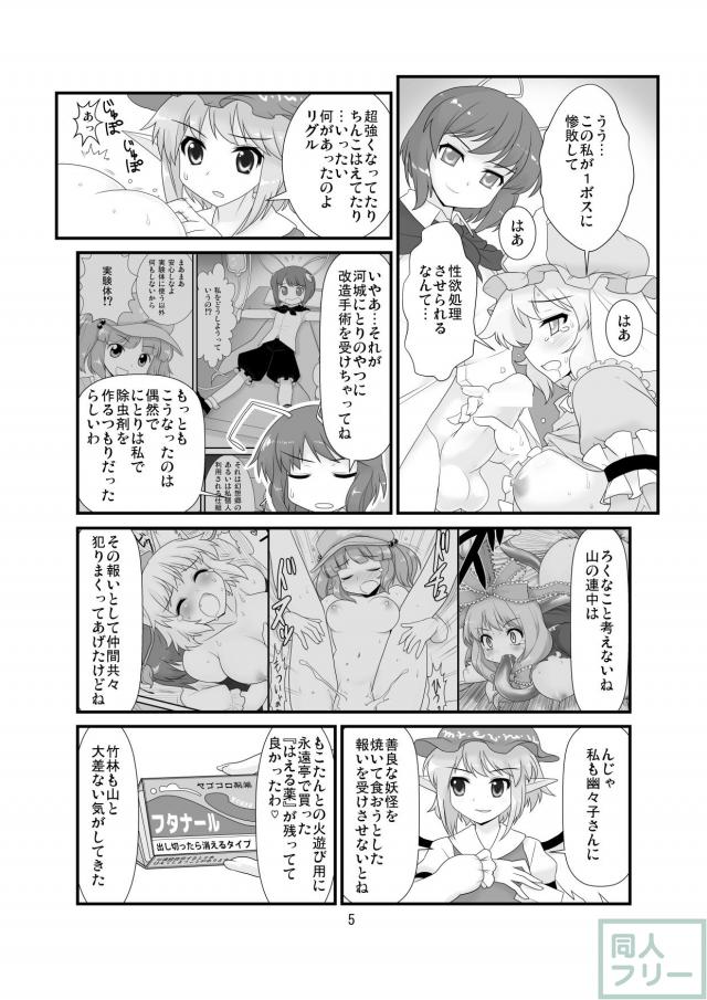 超リグルに惨敗する幽々子と妖夢 <> 006
