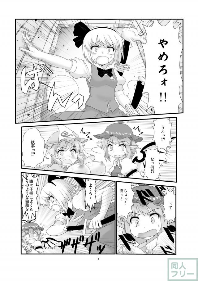 超リグルに惨敗する幽々子と妖夢 <> 008