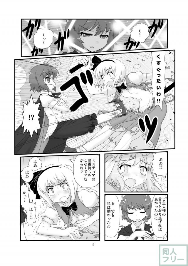 超リグルに惨敗する幽々子と妖夢 <> 010
