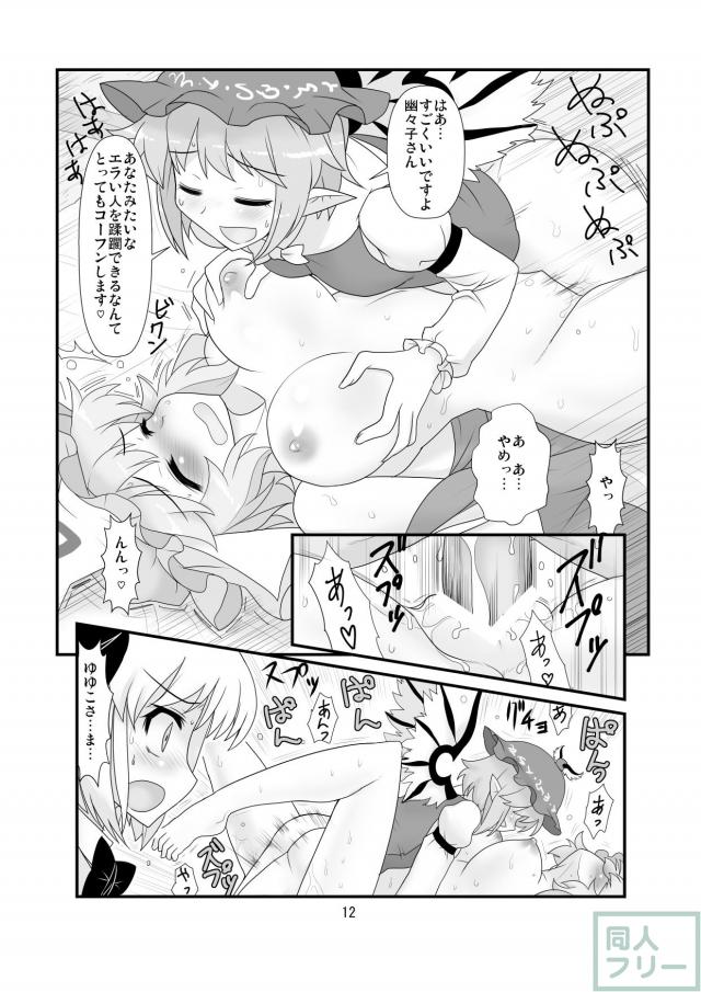 超リグルに惨敗する幽々子と妖夢 <> 013