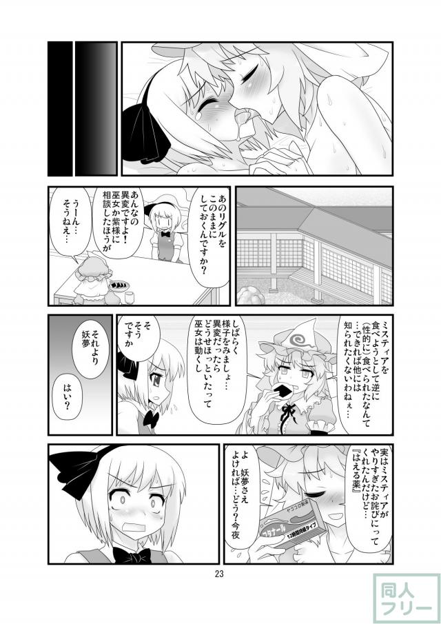 超リグルに惨敗する幽々子と妖夢 <> 024