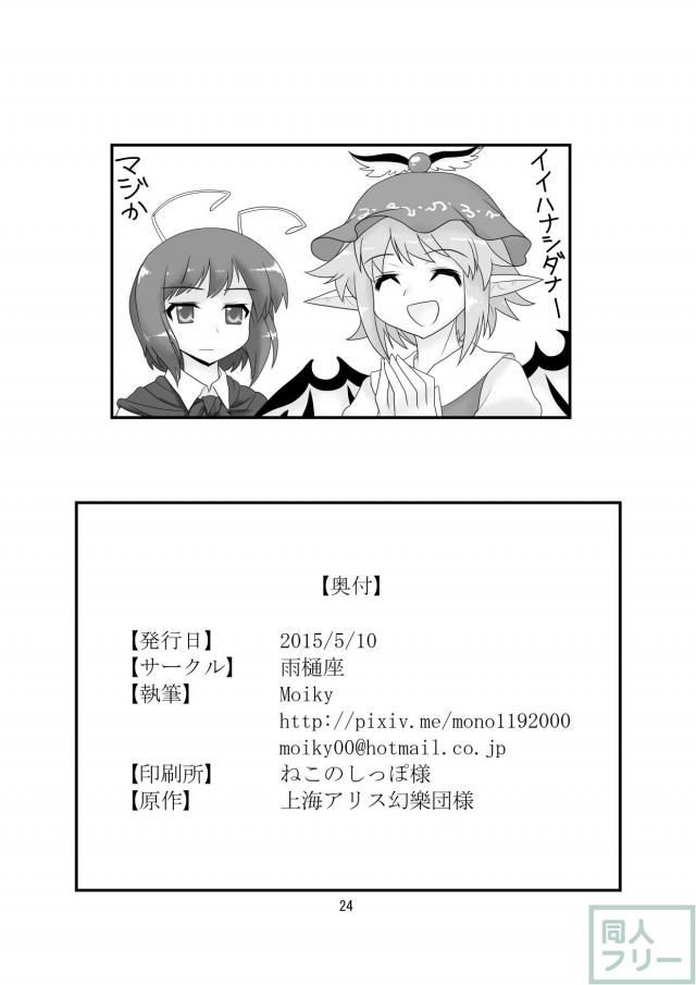 超リグルに惨敗する幽々子と妖夢 <> 025