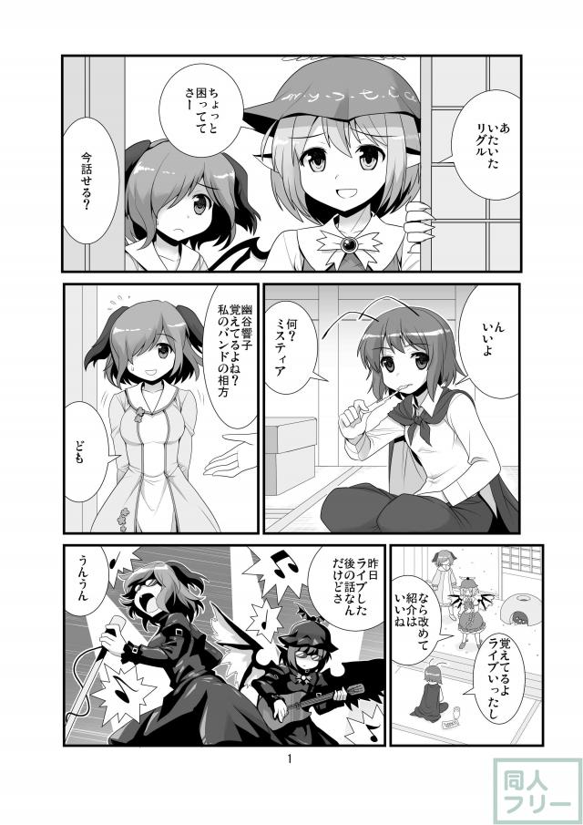 白蓮を響子・超リグル・みすちーが犯す本 <> 002