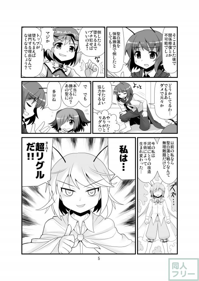 白蓮を響子・超リグル・みすちーが犯す本 <> 006