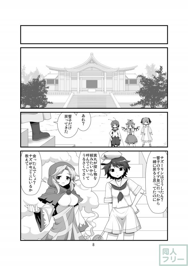 白蓮を響子・超リグル・みすちーが犯す本 <> 009