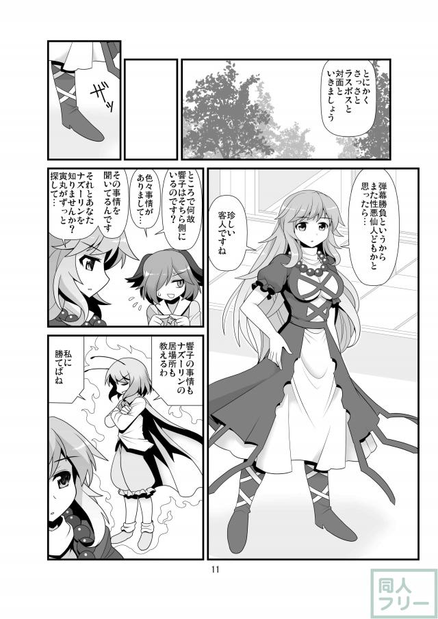白蓮を響子・超リグル・みすちーが犯す本 <> 012
