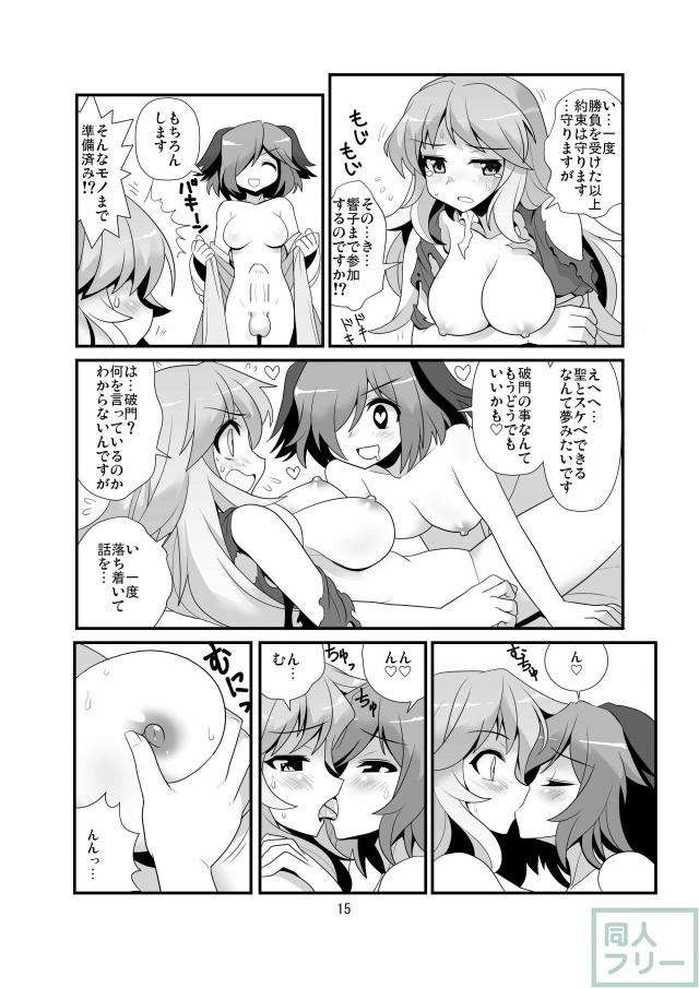 白蓮を響子・超リグル・みすちーが犯す本 <> 016