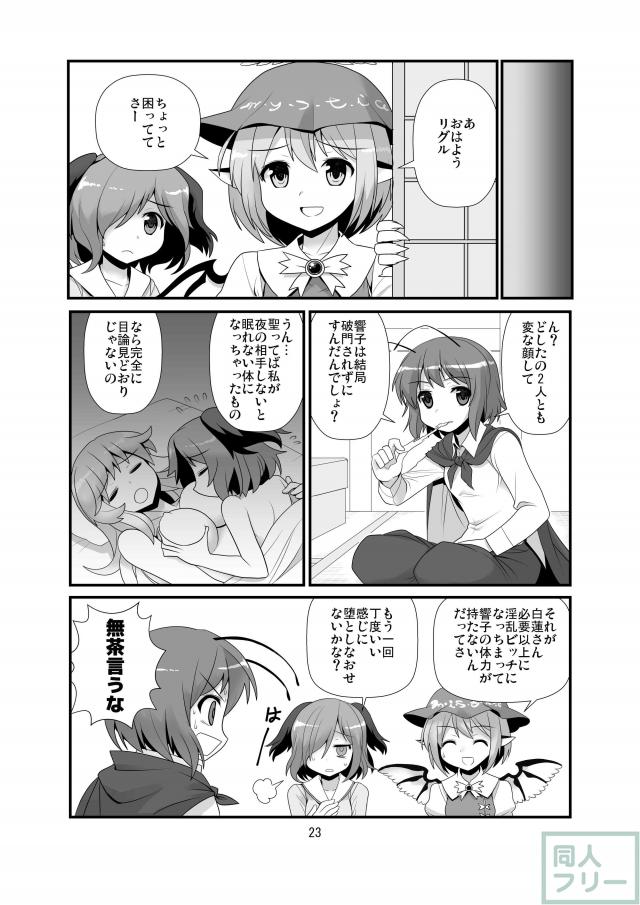 白蓮を響子・超リグル・みすちーが犯す本 <> 024