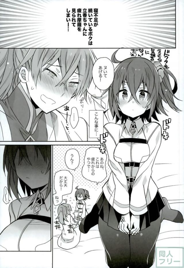 ロマ二の疲れマラをぐだ子がヌく本。 <> 002