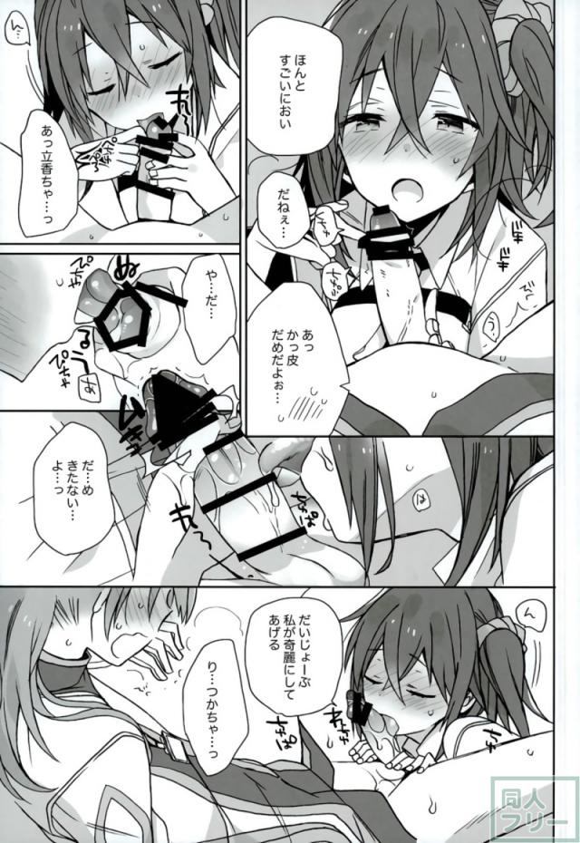 ロマ二の疲れマラをぐだ子がヌく本。 <> 004