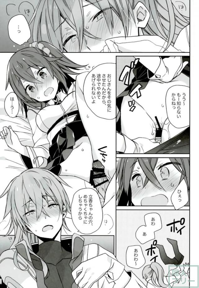 ロマ二の疲れマラをぐだ子がヌく本。 <> 006
