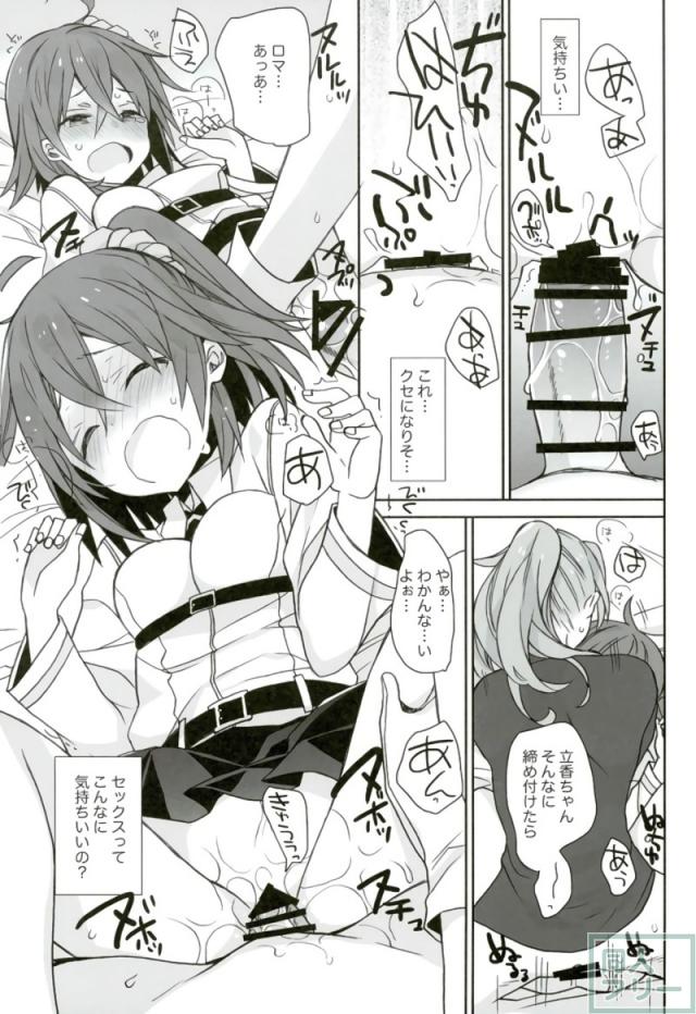 ロマ二の疲れマラをぐだ子がヌく本。 <> 008