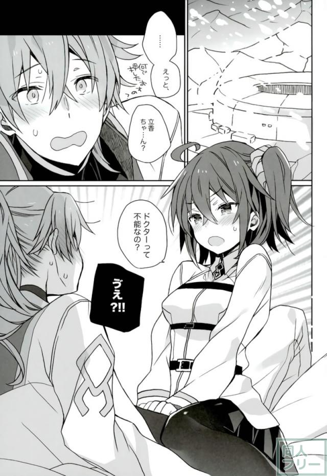 ロマ二の疲れマラをぐだ子がヌく本。 <> 012