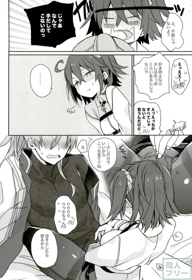 ロマ二の疲れマラをぐだ子がヌく本。 <> 013