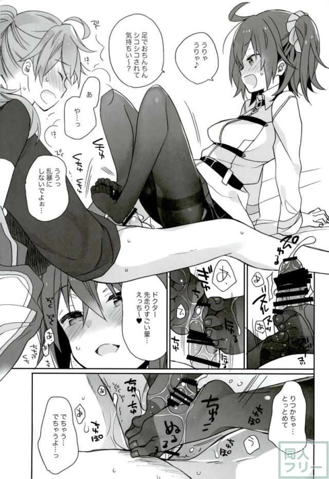 ロマ二の疲れマラをぐだ子がヌく本。 <> 016