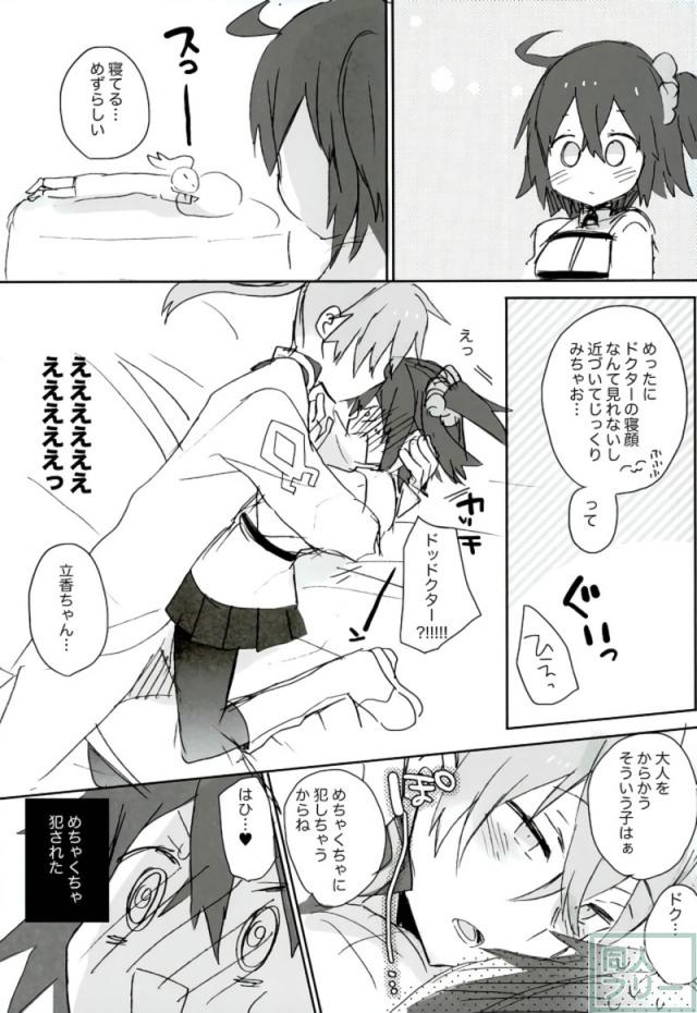 ロマ二の疲れマラをぐだ子がヌく本。 <> 022
