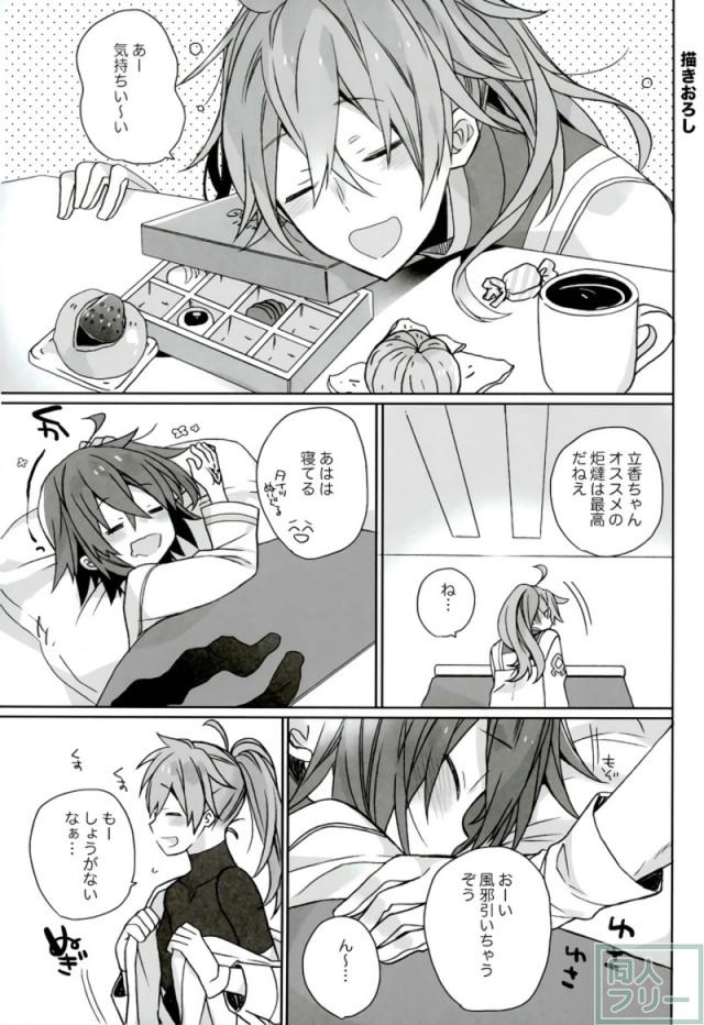 ロマ二の疲れマラをぐだ子がヌく本。 <> 024