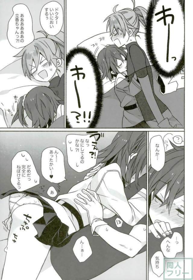 ロマ二の疲れマラをぐだ子がヌく本。 <> 026