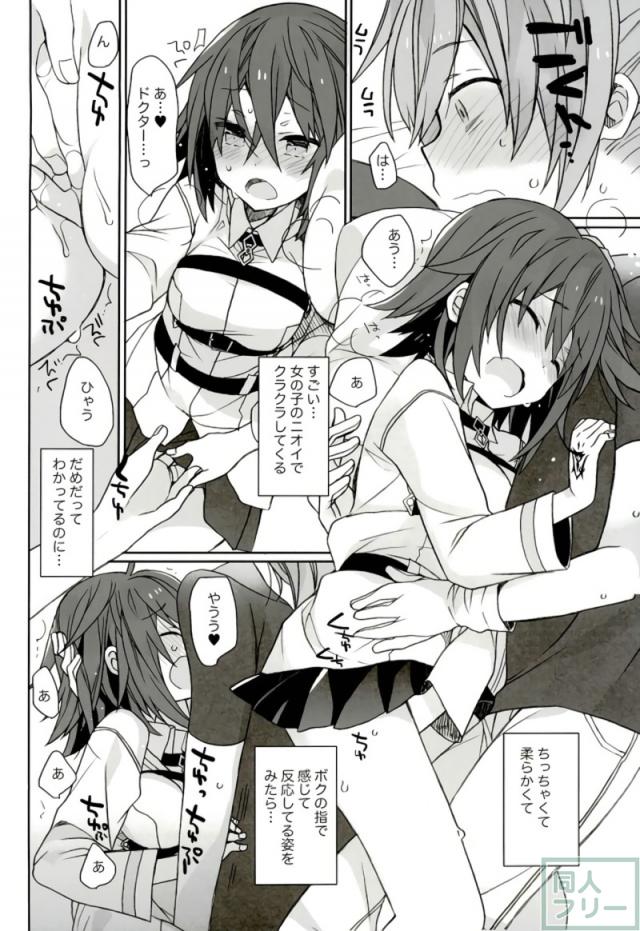 ロマ二の疲れマラをぐだ子がヌく本。 <> 027