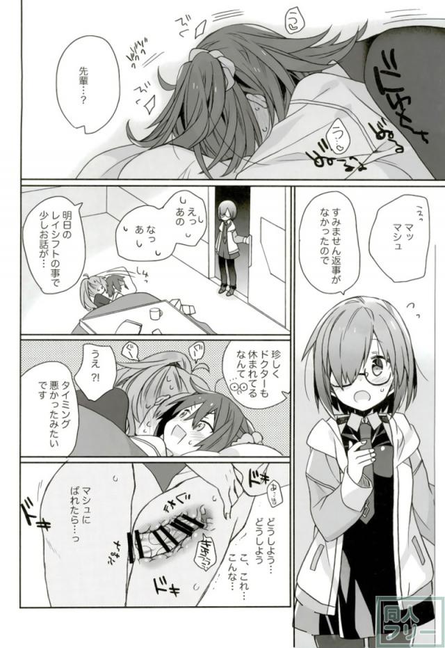 ロマ二の疲れマラをぐだ子がヌく本。 <> 029