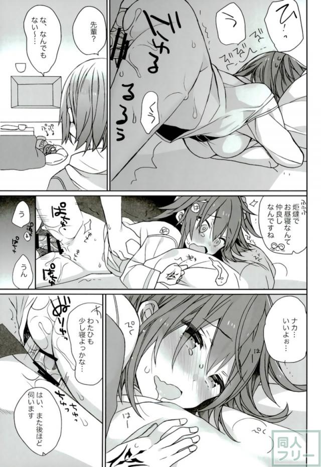 ロマ二の疲れマラをぐだ子がヌく本。 <> 030
