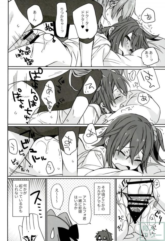 ロマ二の疲れマラをぐだ子がヌく本。 <> 031