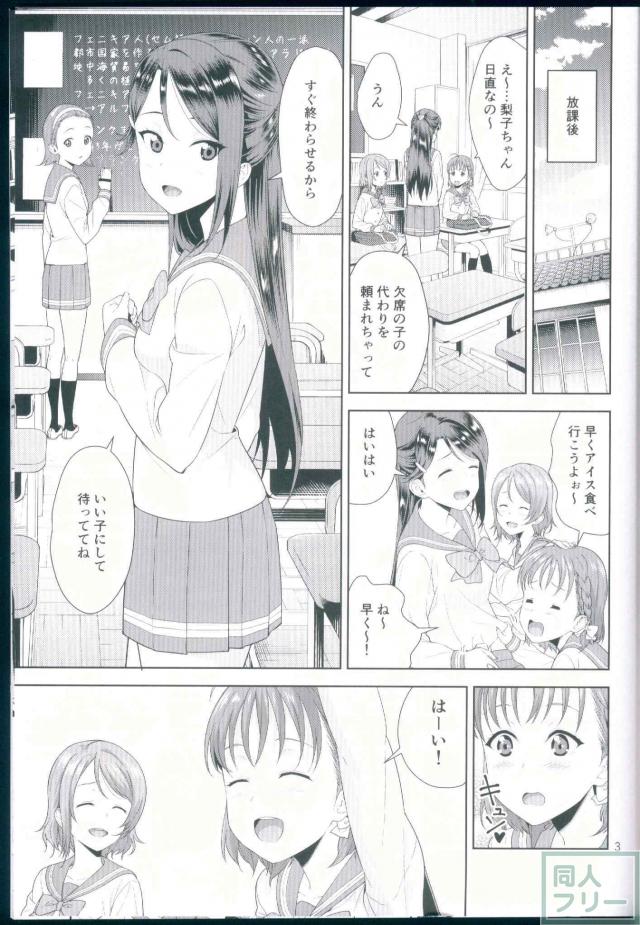 梨子・千歌・曜のほのぼの学校生活 <> 002
