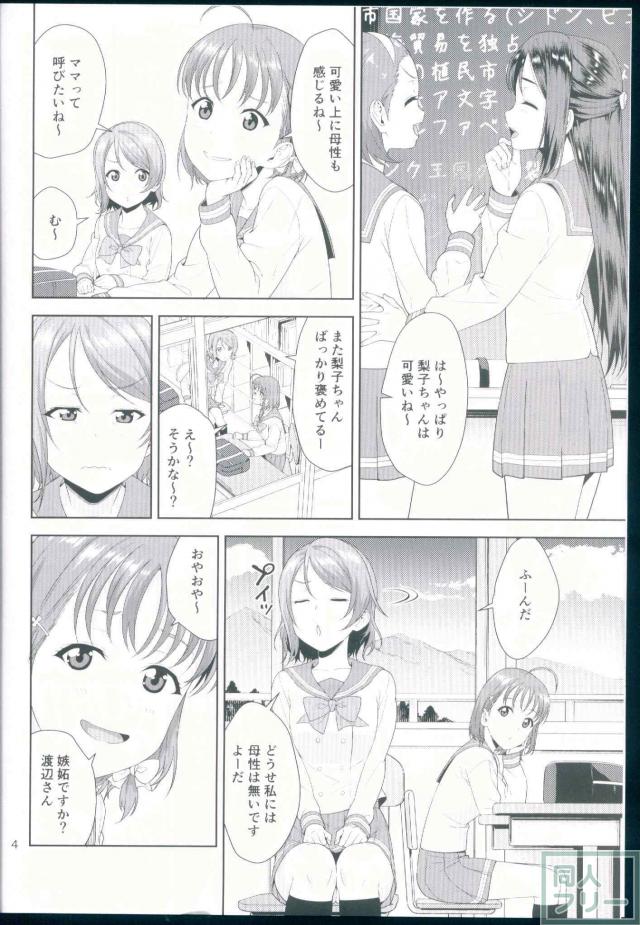梨子・千歌・曜のほのぼの学校生活 <> 003