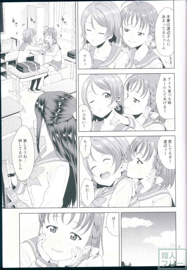 梨子・千歌・曜のほのぼの学校生活 <> 004