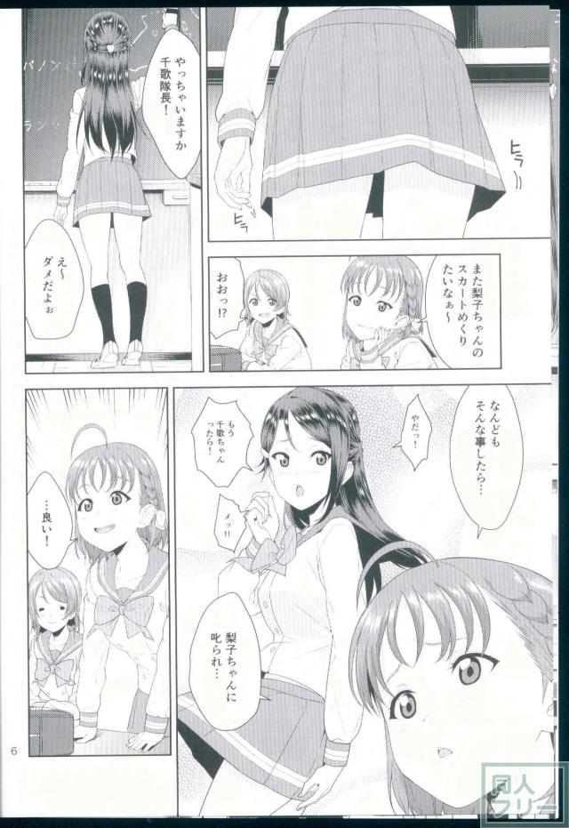 梨子・千歌・曜のほのぼの学校生活 <> 005