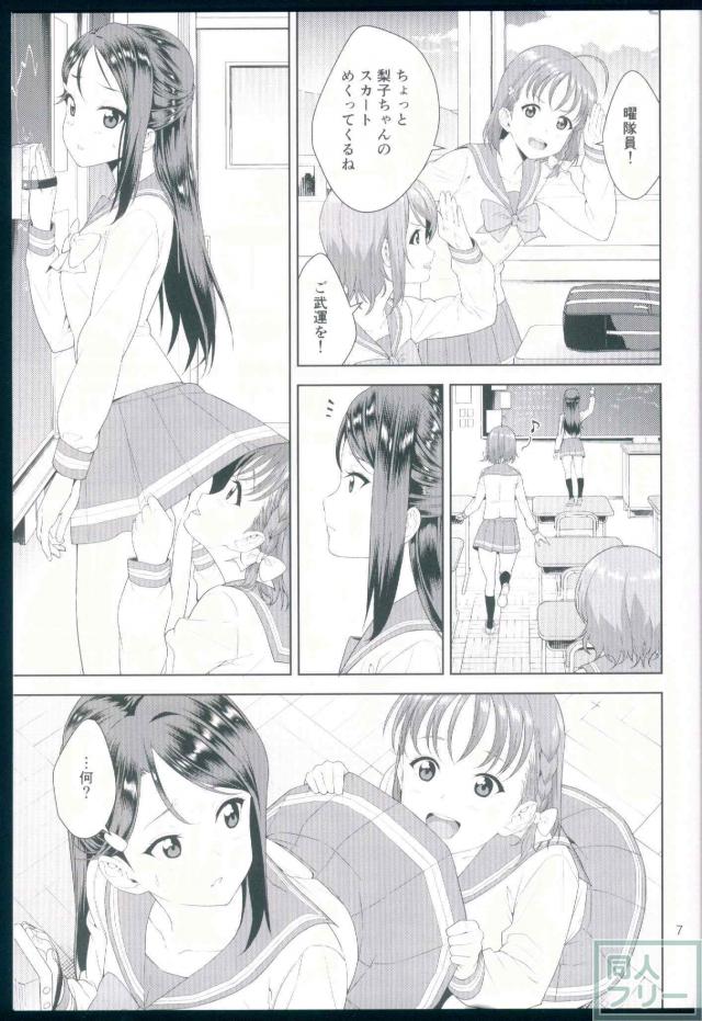 梨子・千歌・曜のほのぼの学校生活 <> 006
