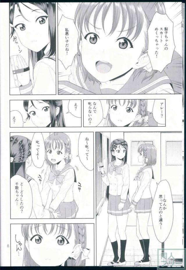 梨子・千歌・曜のほのぼの学校生活 <> 007